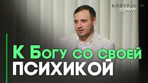 Зависит ли вера от состояния психики? | Ответ за 5 минут