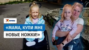 Как Ник Вуйчич: Зоя, родившаяся без ножек и с маленькими ручками, пошла в обычную школу