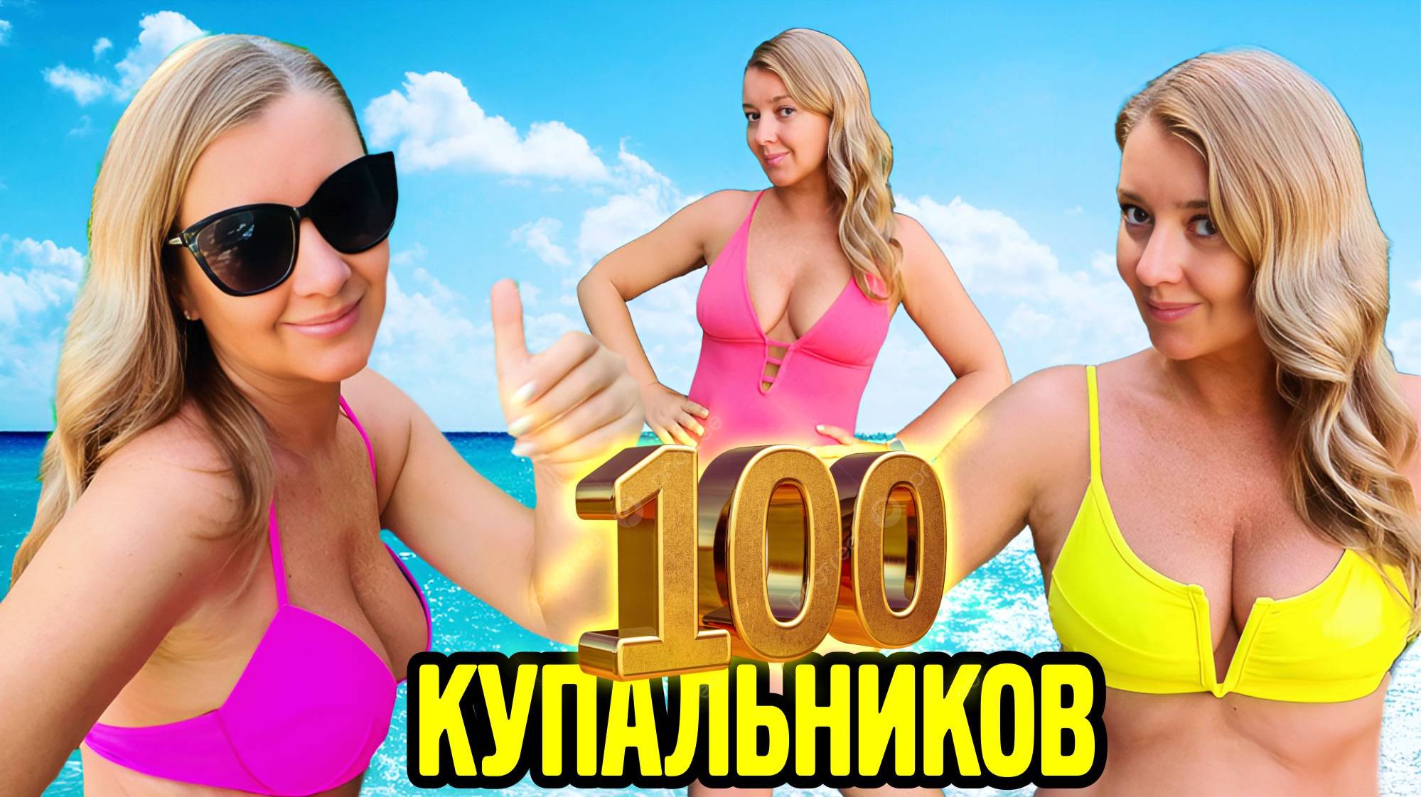 КУПИЛА 100 КУПАЛЬНИКОВ)) Обзор моей коллекции купальников!