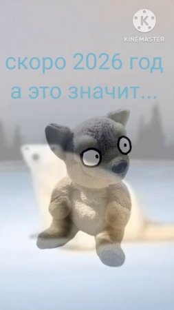 Скоро 2026 год...