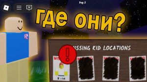 КАК мне НАЙТИ 4 ДЕТЕЙ в 99 НОЧЕЙ В ЛЕСУ?