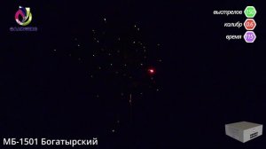 МБ 1501 Богатырский