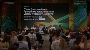 (Гипер)персональная программа лояльности: как узнать и удержать клиента