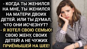 Твоих детей я содержать не обязан. Своих бы прокормить! Заявил муж. Аудио рассказы