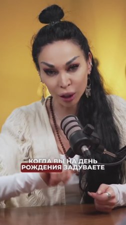 Нельзя задувать свечу на день рождения #аделинапанина #ведунья #экстрасенс #защитнаямагия