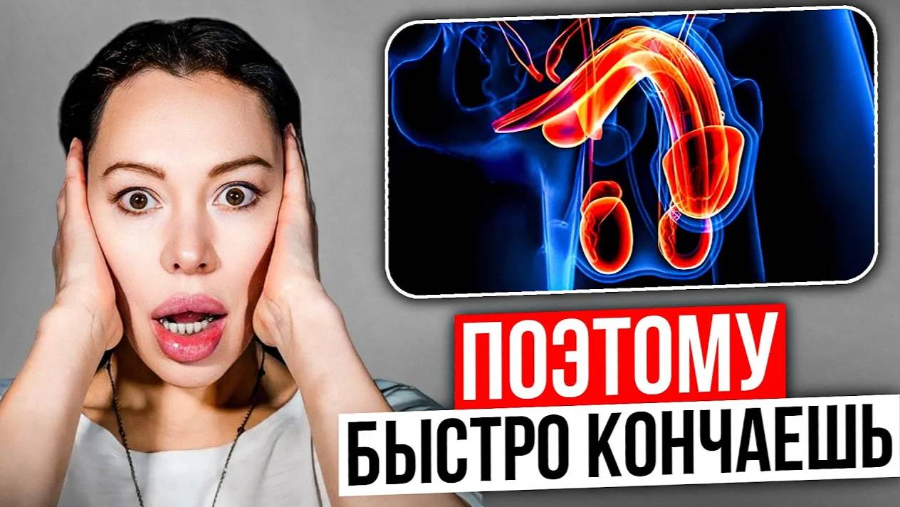 Что Означает Слово Кончать В Сексе