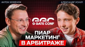 Арбитраж трафика | Маркетинг на МИЛЛИОНЫ для продвижения конференции