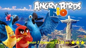 Игра ,,Злые птички - Рио,, (Angry Birds - Rio) на ПК