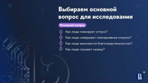 С чего начать исследование?