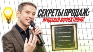 Как эффективно предлагать свой продукт