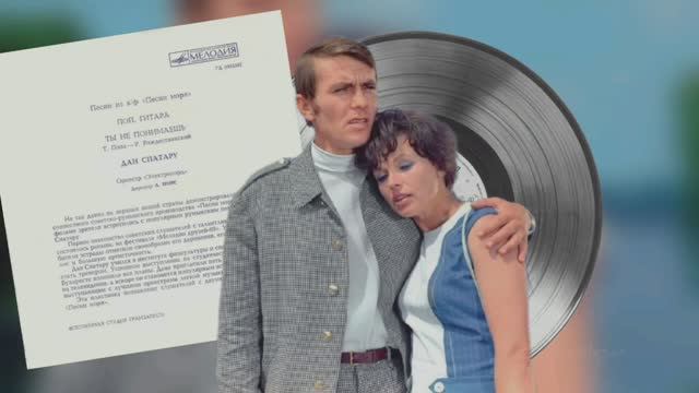Дан Спатару песни из кинофильма Песни моря 1971