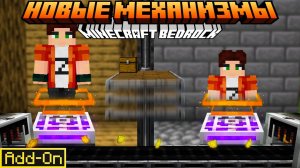 Майнкрафт НО я добавил НОВЫЕ МЕХАНИЗМЫ в Minecraft BEDROCK | Новый Minecraft BEDROCK 1.21