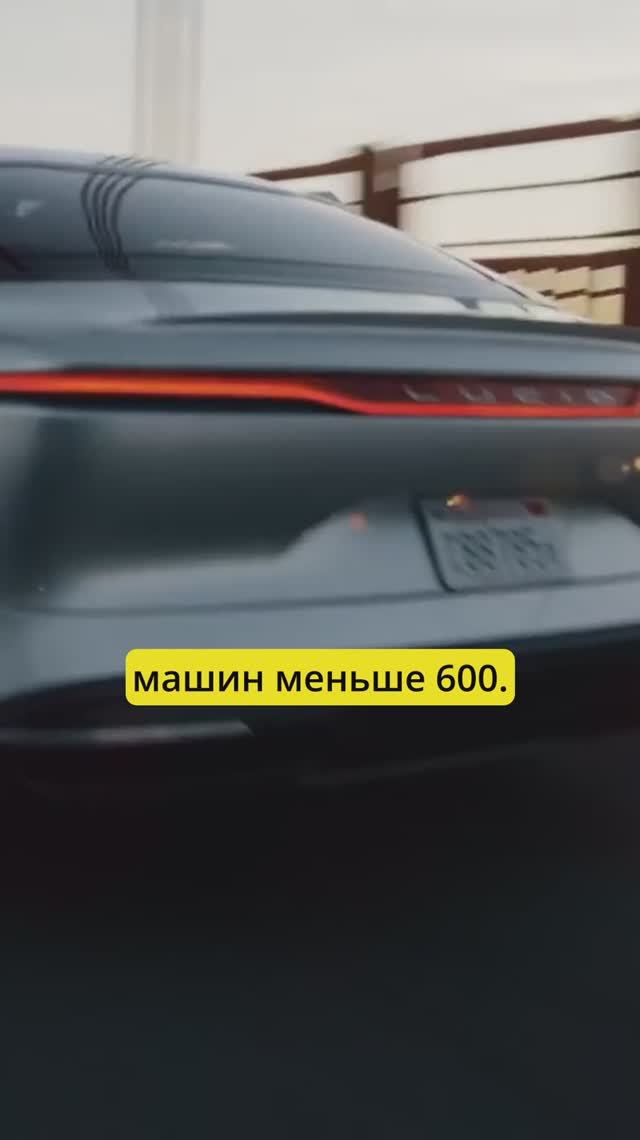 1200+ км на одном заряде: Lucid Air устанавливает мировой рекорд.