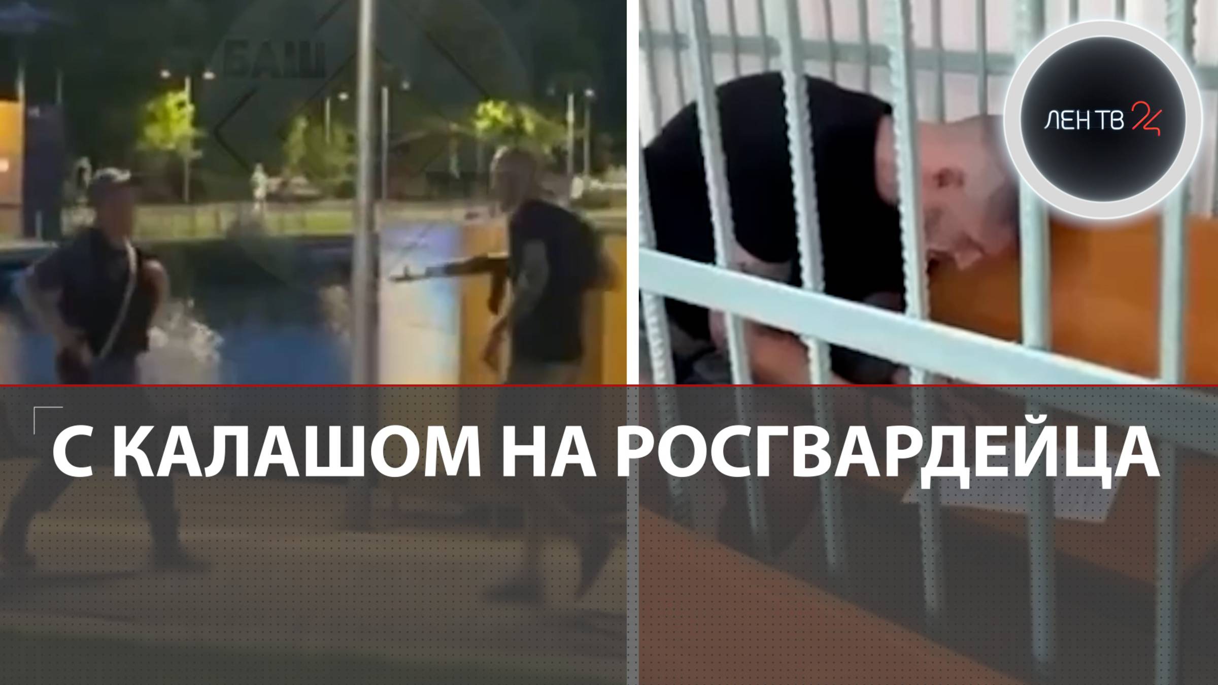 Наставил автомат Калашникова на бойца Росгвардии: подробности разборок в Белебее