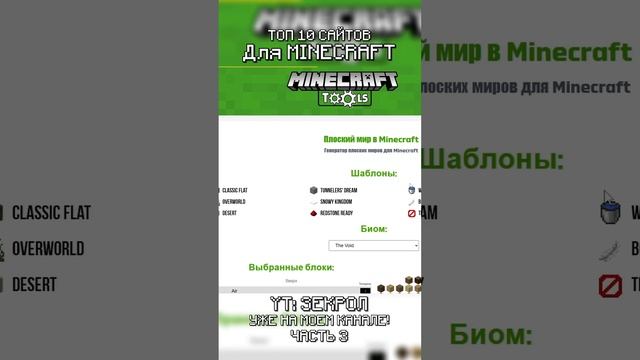 ТОП 10 САЙТОВ для Майнкрафт -3 #shorts #minecraft #майнкрафт
