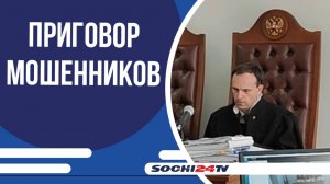 Признан законным приговор создателям финансовой пирамиды на юге России