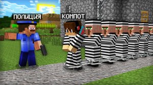 ВСЮ НАШУ ДЕРЕВНЮ ЖИТЕЛЕЙ ПОСАДИЛИ В ТЮРЬМУ В МАЙНКРАФТ  Компот Minecraft