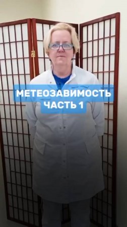 Метеозависимость - миф или реальность?