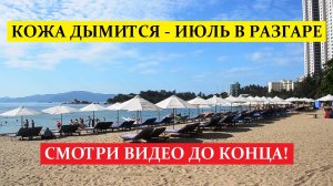 Боитесь дождей в Нячанге? ❤️ Июль подарит вам яркий отдых без капризов погоды!