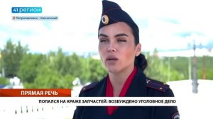 ПОПАЛСЯ НА КРАЖЕ ЗАПЧАСТЕЙ: ВОЗБУЖДЕНО УГОЛОВНОЕ ДЕЛО• ПРЯМАЯ РЕЧЬ