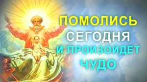 СИЛЬНАЯ МОЛИТВА ОТ БЕД И НЕСЧАСТИЙ! Господь защитит тебя и твою семью — проверено временем!