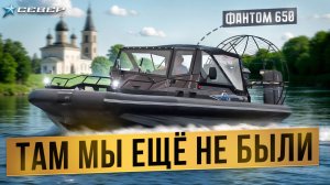 Аэролодка Север Фантом 650 на реке Шелонь — тест, обзор и встреча с охотником