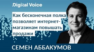 Как ритейлеру построить собственный маркетплейс и заработать больше - Семен Аббакумов