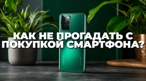 Какой смартфон выбрать в 2025? Лучшие модели и советы для идеальной покупки! 📱🤔✨