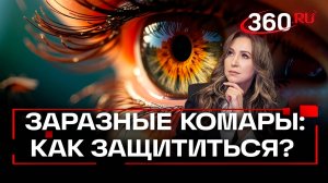 От комаров можно заразиться подкожными червями. Называется заболевание - дирофиляриоз