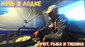 Я ЗАНОЧЕВАЛ В ЛОДКЕ И ПРОСТО ОФИГЕЛ ОТ ЭТОЙ РЫБЫ!!!