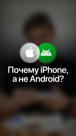 «Вам нужен Android, если вы…»