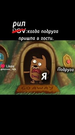 прикол