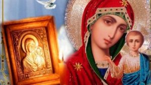 21 июля Праздник Казанская Летняя Поздравление с Днем Казанской Летней 🌸 НОВИНКА