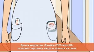 Тромбон СОРС-Мед - когда каждая секунда на счету