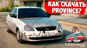 Как скачать и установить МТА Провинция ! Полная инструкция установки в 2025 MTA Province