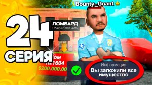 Заложил ВСЕ в ЛОМБАРД и..😱❌ ПУТЬ БОМЖА на АРИЗОНА РП #24 в ГТА САМП (ARIZONA RP GTA SAMP)