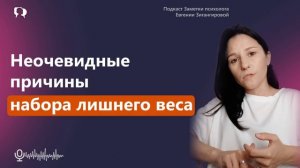 Причины набора веса