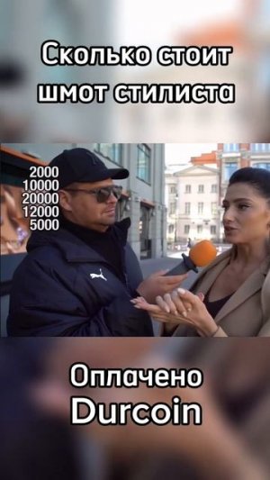Стилистка поясняет за шмот