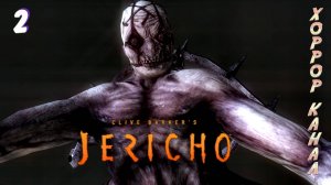 Потеря потерь • Clive Barker's Jericho прохождение #2