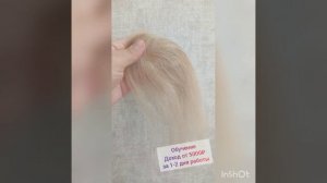 Обучение. Изделия из волос на силиконе.