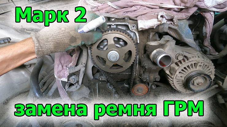 Марк 2 замена ремня ГРМ смотреть онлайн