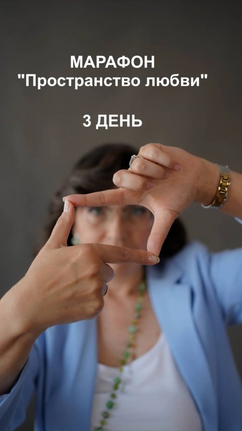 3 день Марафона