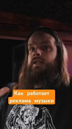 Как работает реклама музыки