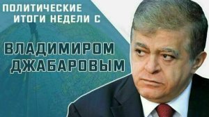 Владимир Джабаров рассказал, что случилось с Дональдом Трампом, решившим снова помогать Киеву
