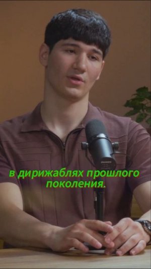 Аэронова | Шамиль Асланов | подкаст 10 выпуск