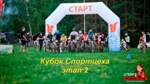 Миша на 2 этапе кубка Спортцеха 2025