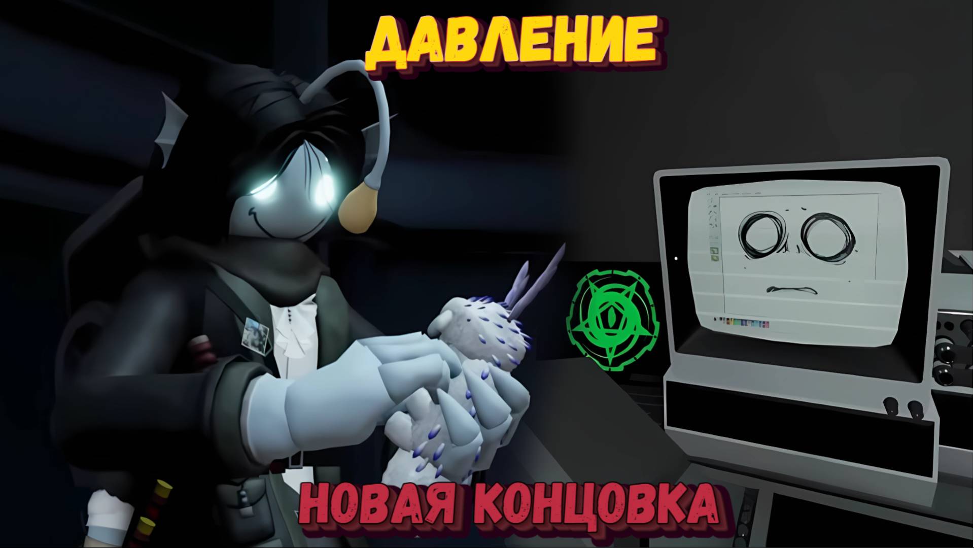 Уничтожила СЕБАСТЬЯНА |Новая концовка в ДАЛВЛЕНИИ Роблокс| смотреть онлайн