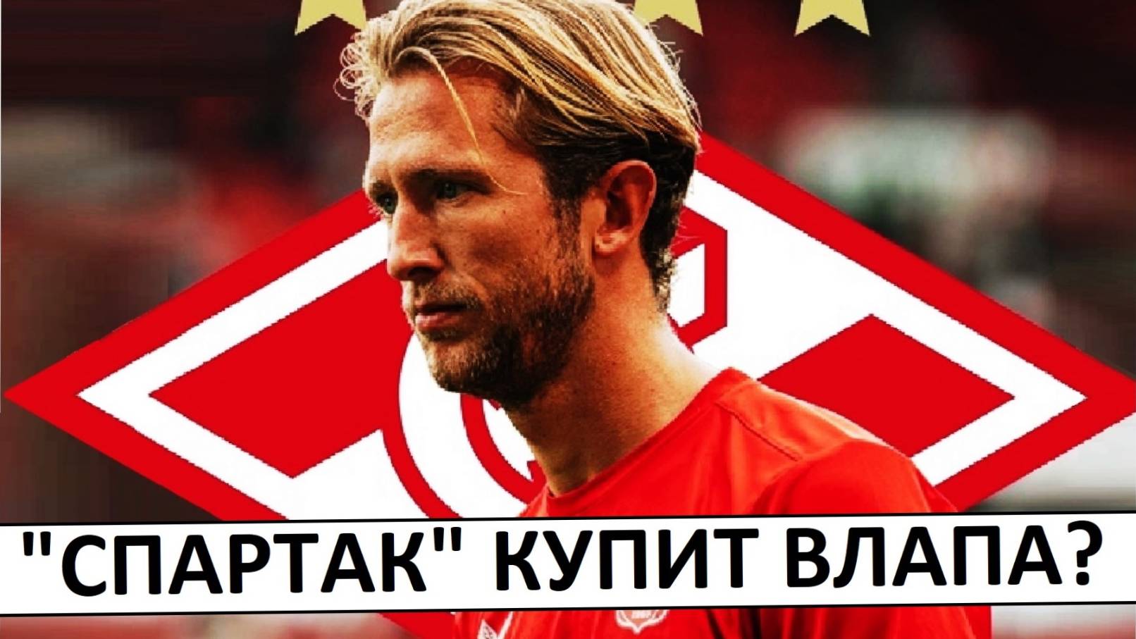 Влап"Спартак" купит голландца Влапа из "Твенте"? Лучшего ассистента из команды Угальде!