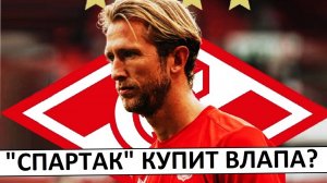 Влап"Спартак" купит голландца Влапа из "Твенте"? Лучшего ассистента из команды Угальде!