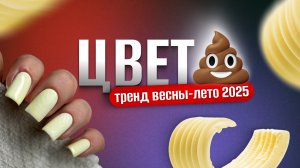 Как наносить цвет сливочного масла?